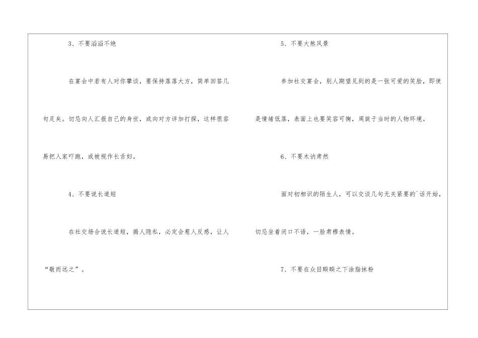 社交礼仪之职场女性必知的社交禁忌_第2页