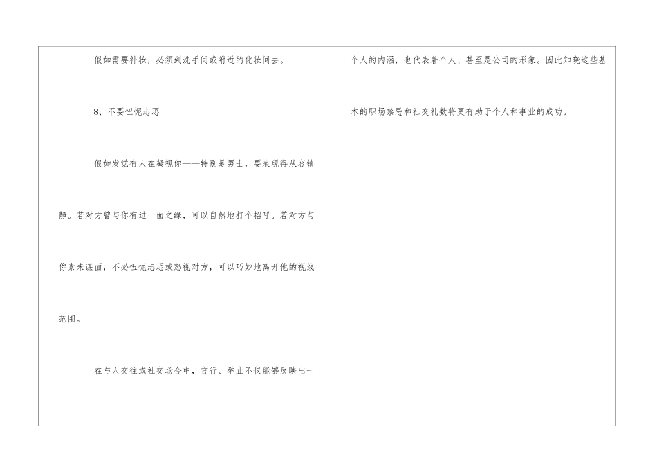社交礼仪之职场女性必知的社交禁忌_第3页