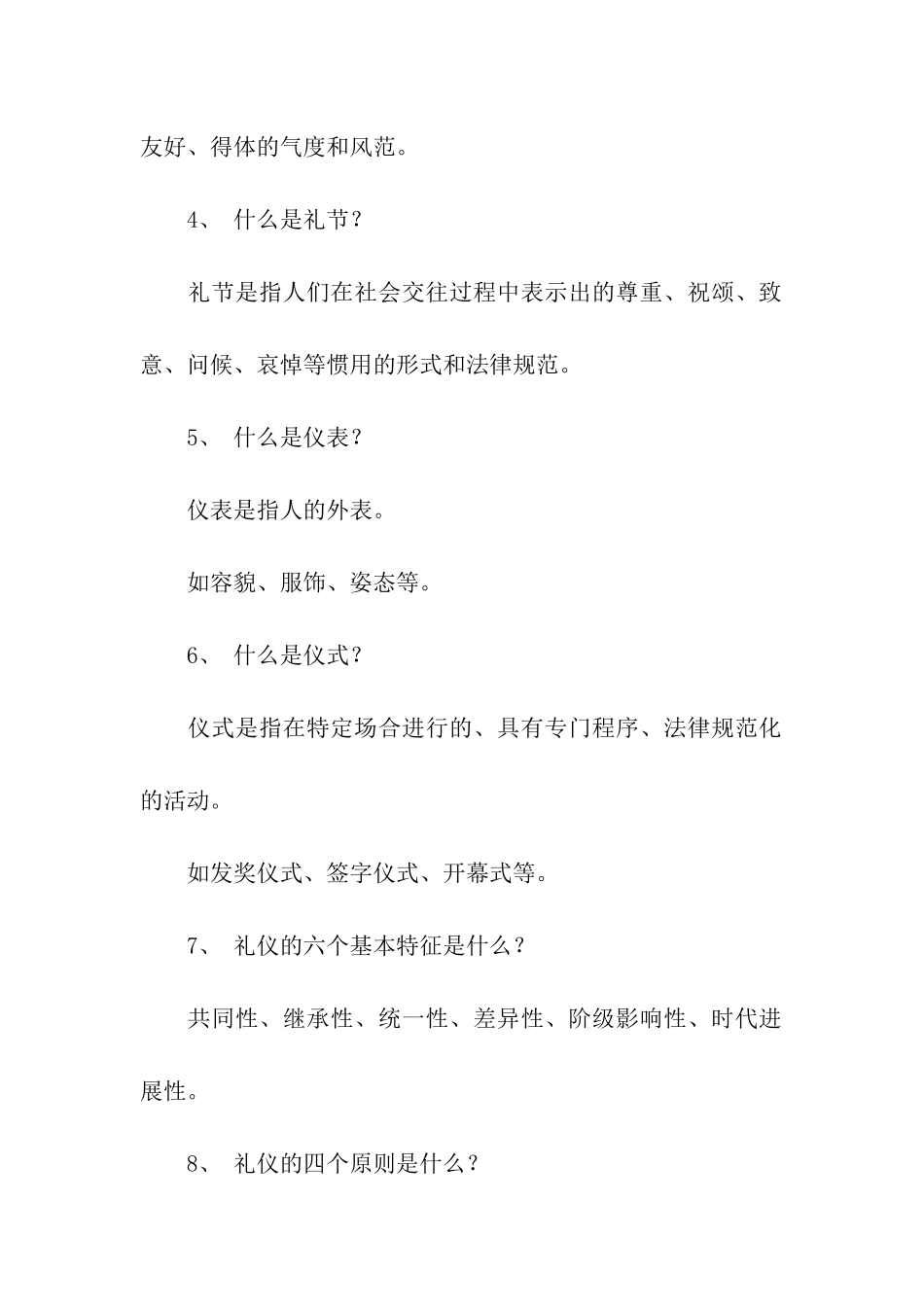 社交礼仪教程_第2页