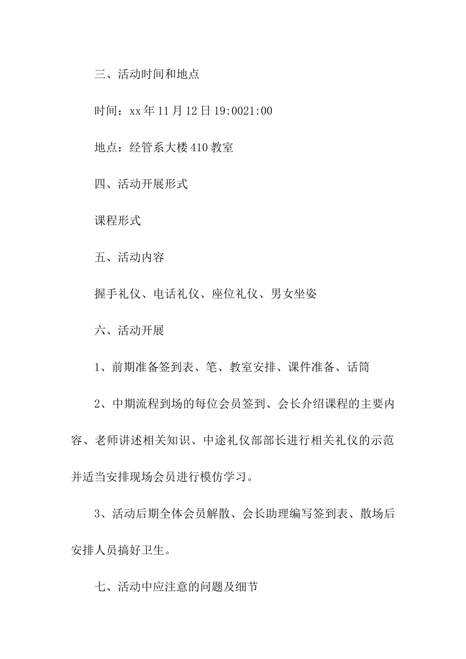 社交礼仪讲座策划书_第2页