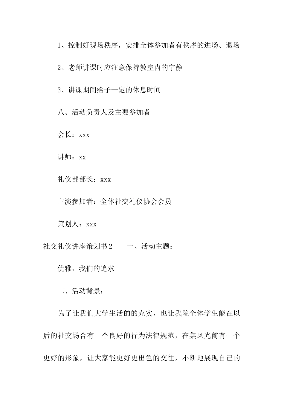 社交礼仪讲座策划书_第3页