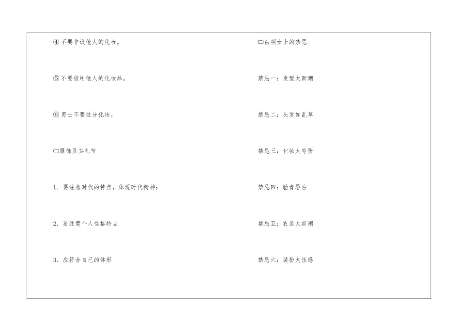 社交礼仪知识的经典总结_第2页