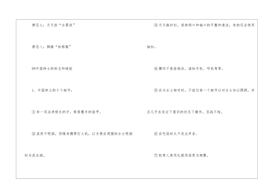 社交礼仪知识的经典总结_第3页