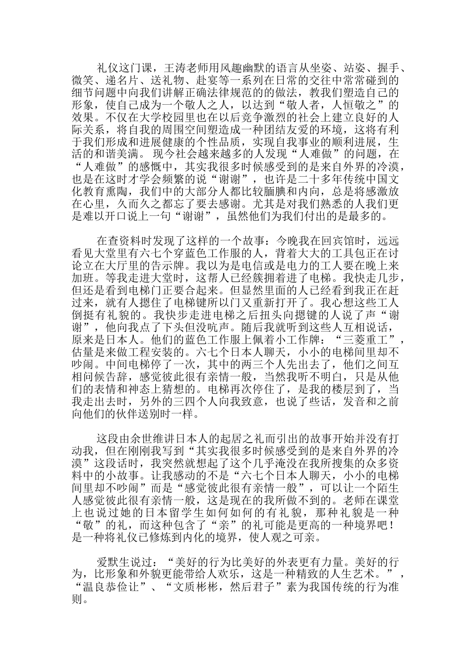 社交礼仪培训心得体会_第2页