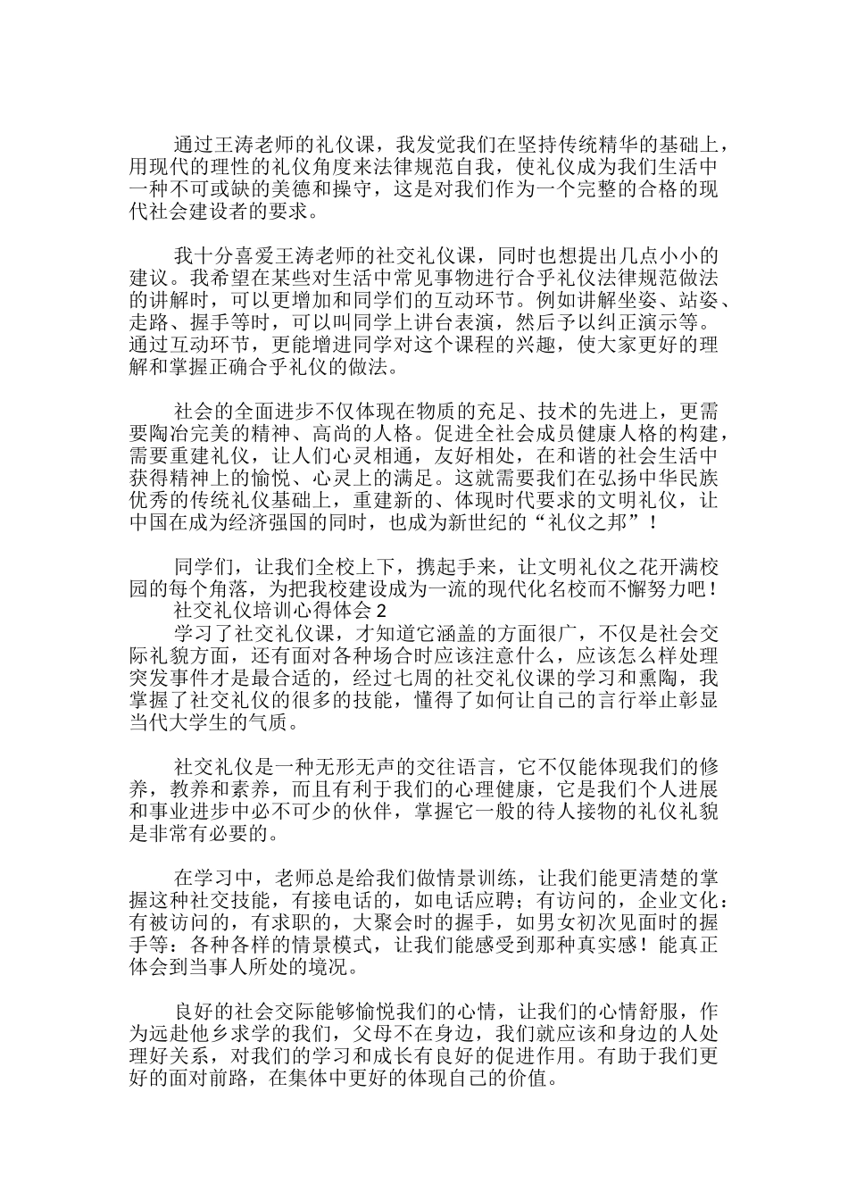 社交礼仪培训心得体会_第3页