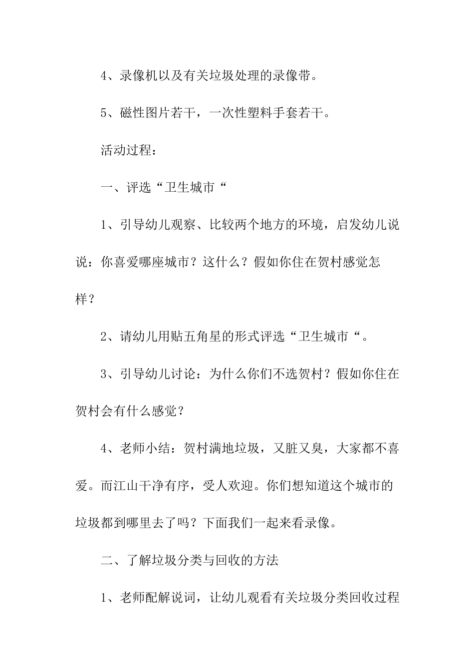 社会《垃圾分类》大班教案_第2页