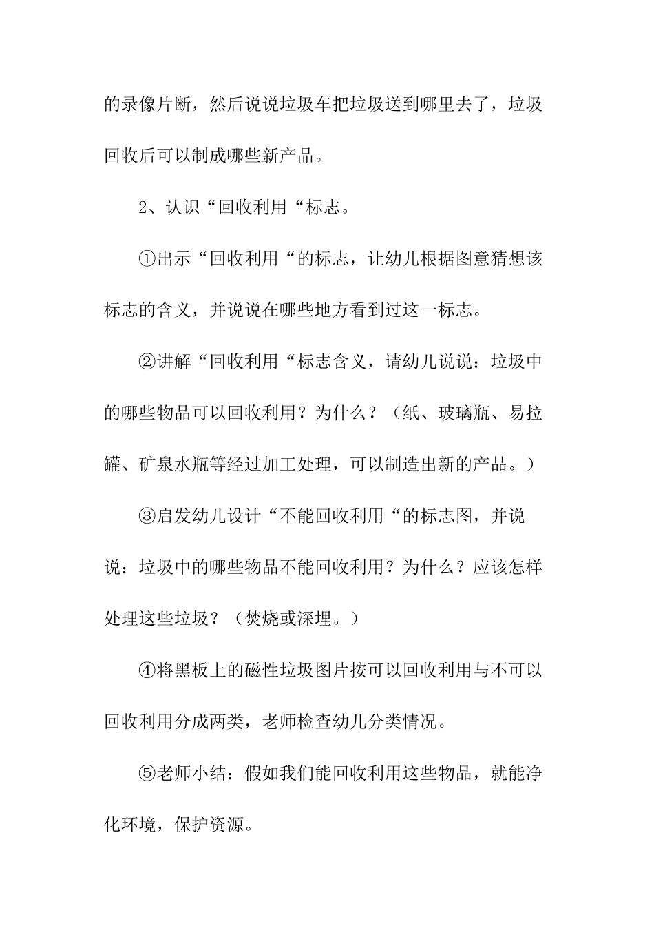 社会《垃圾分类》大班教案_第3页