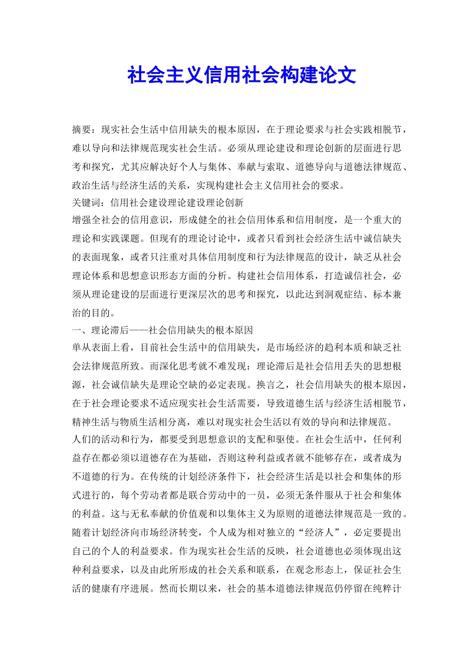 社会主义信用社会构建论文-1_第2页