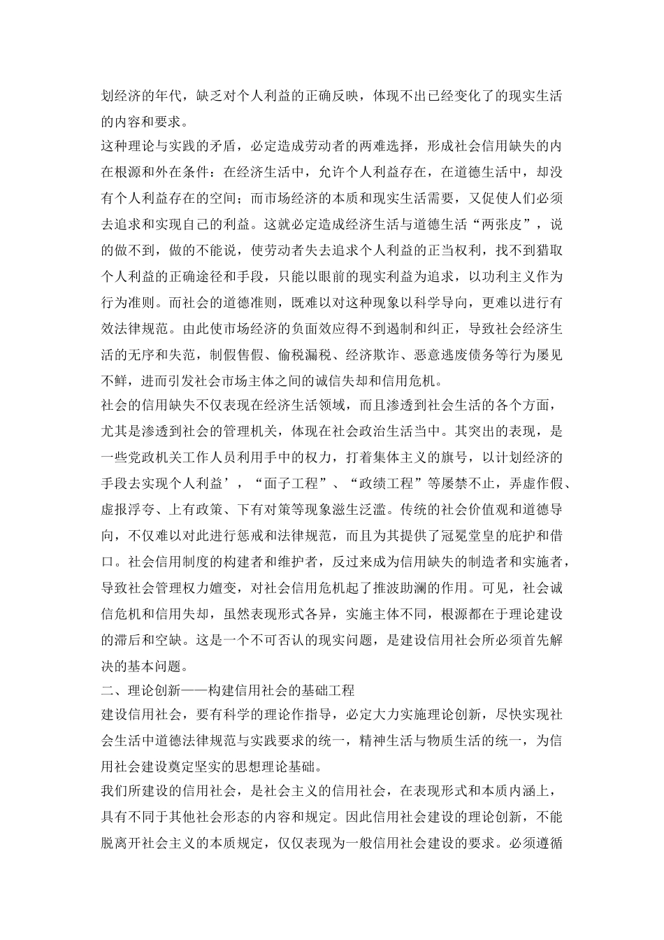 社会主义信用社会构建论文-1_第3页