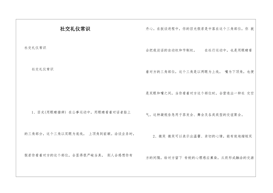 社交礼仪常识_第1页