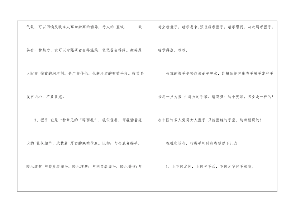 社交礼仪常识_第2页