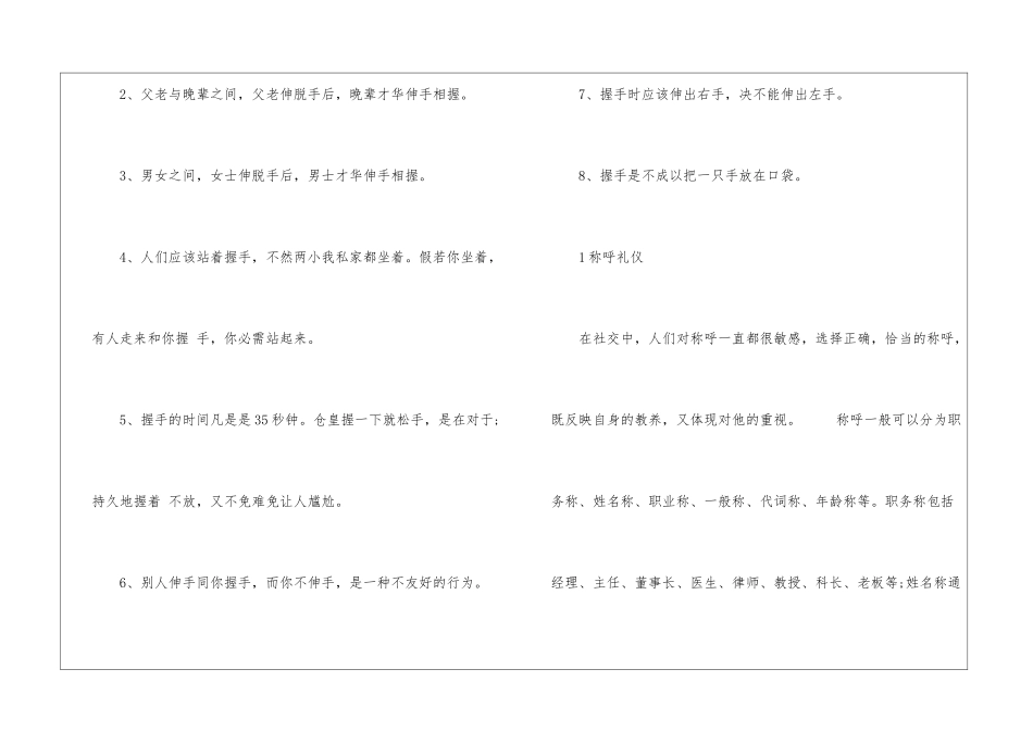 社交礼仪常识_第3页