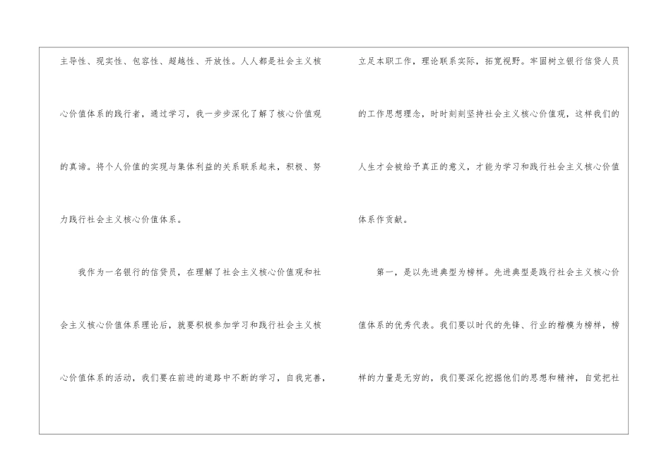社会主义价值观交流材料_第2页