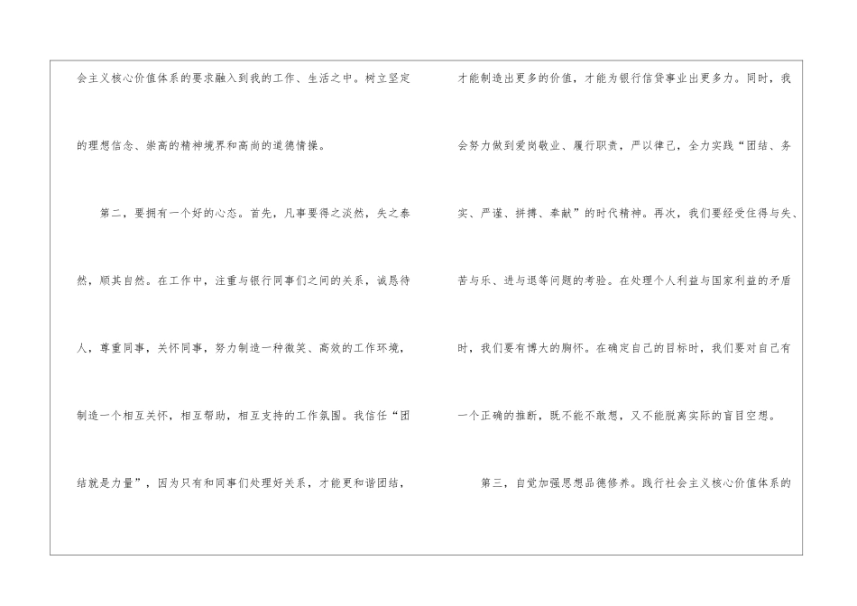 社会主义价值观交流材料_第3页