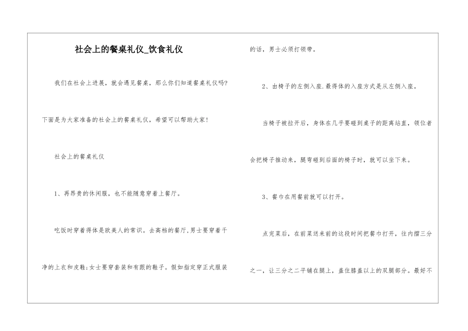 社会上的餐桌礼仪-饮食礼仪_第1页