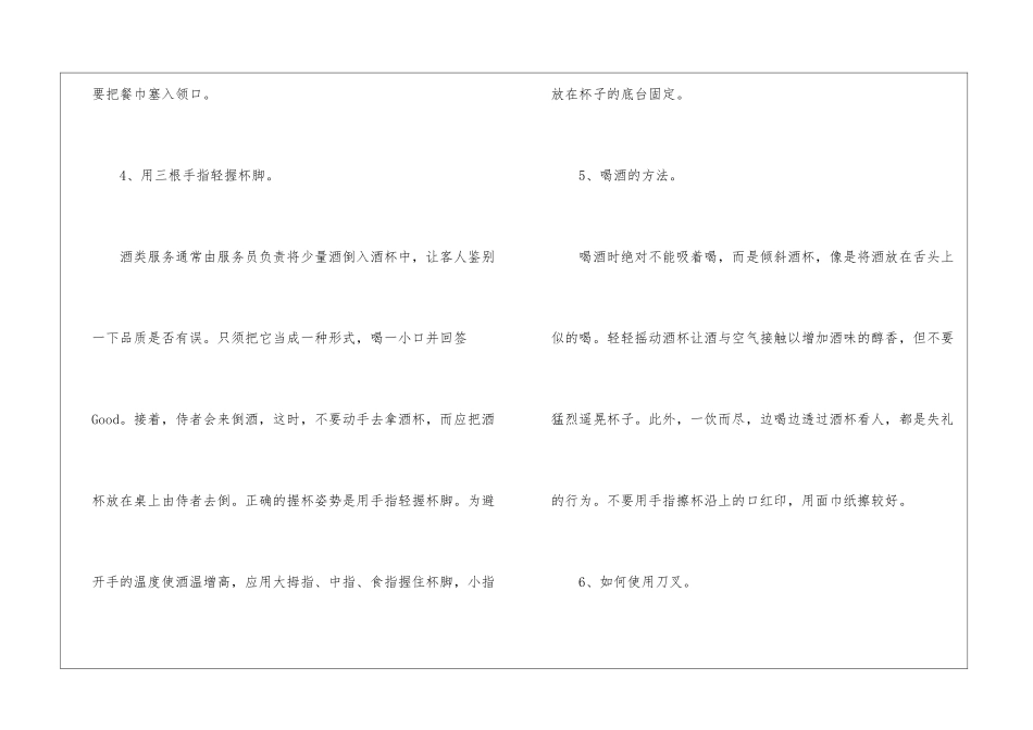 社会上的餐桌礼仪-饮食礼仪_第2页