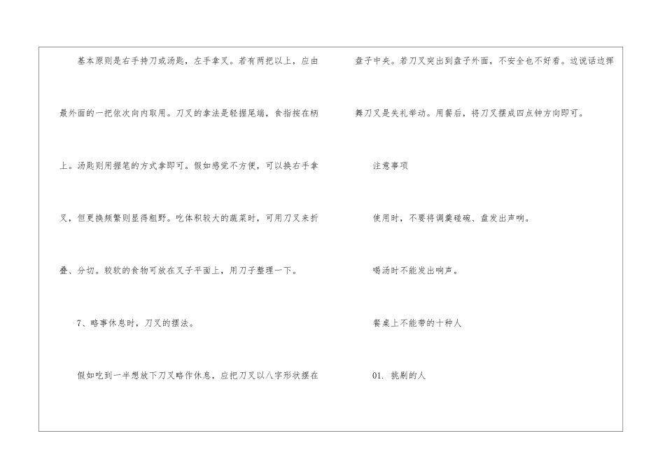 社会上的餐桌礼仪-饮食礼仪_第3页