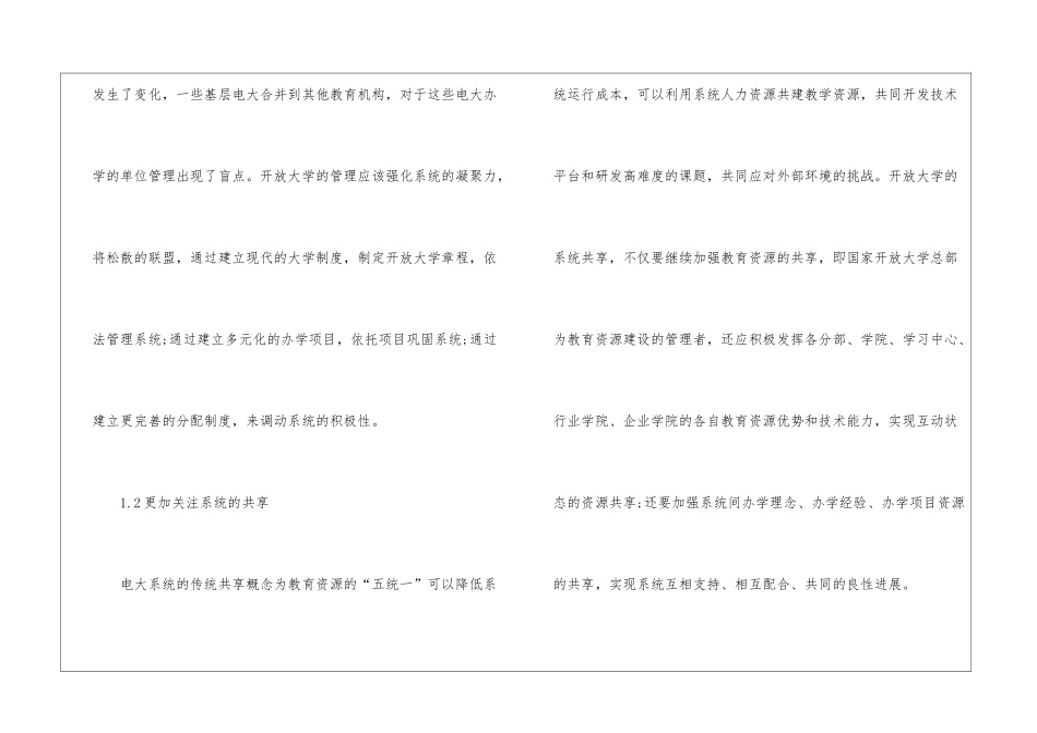 社会主义市场经济下学校的转型阐述_第2页