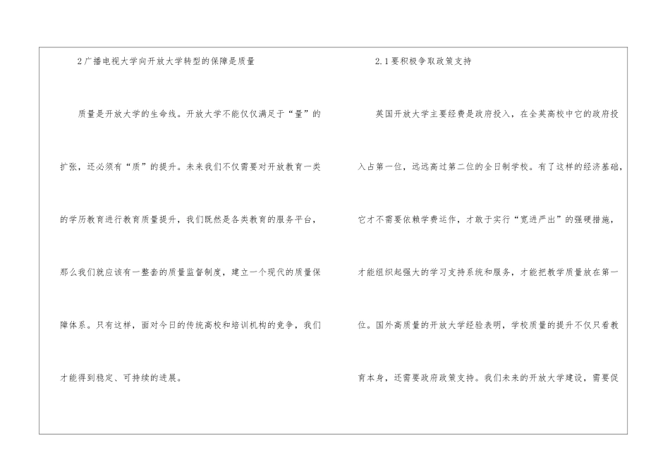 社会主义市场经济下学校的转型阐述_第3页