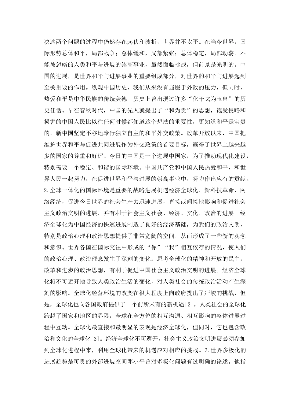 社会主义政治文明影响因素分析_第3页