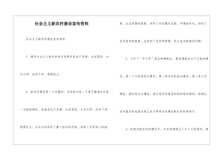 社会主义新农村建设宣传资料_第1页