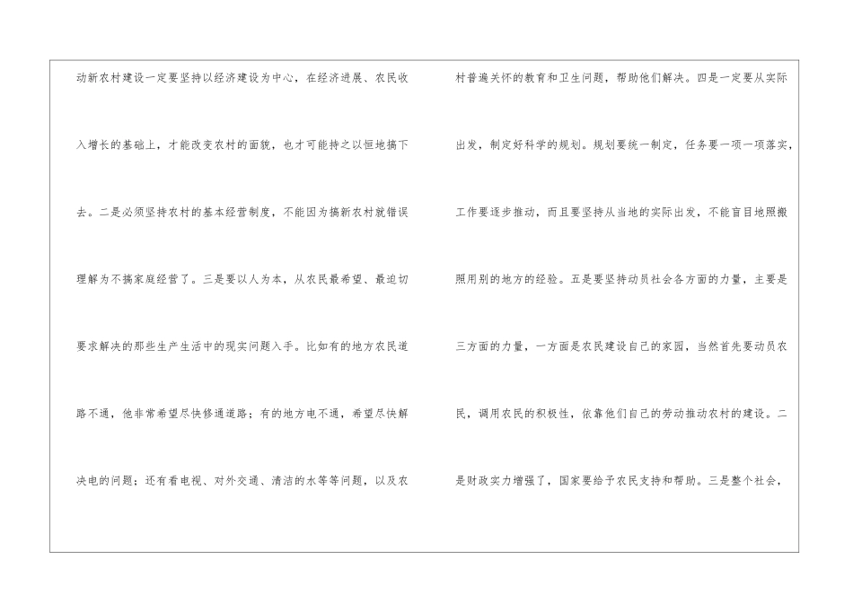 社会主义新农村建设宣传资料_第2页