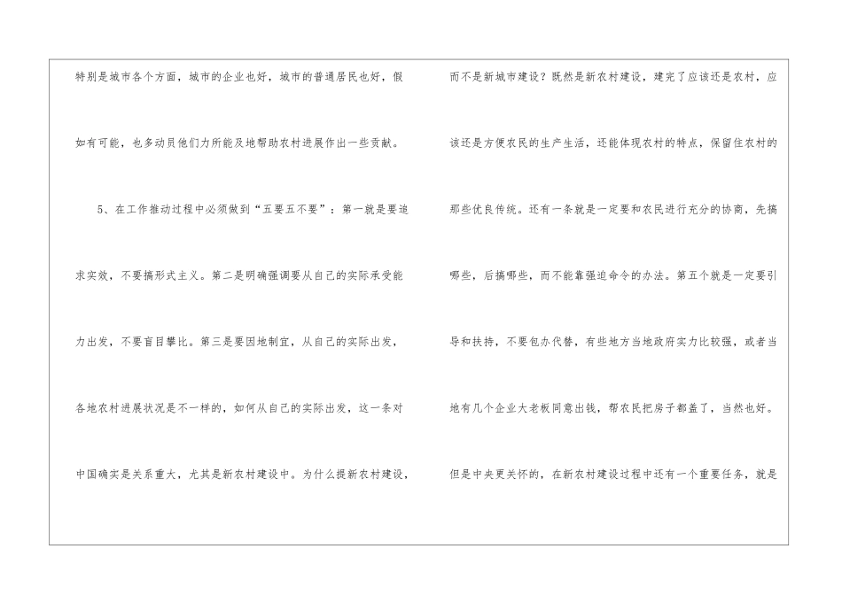 社会主义新农村建设宣传资料_第3页