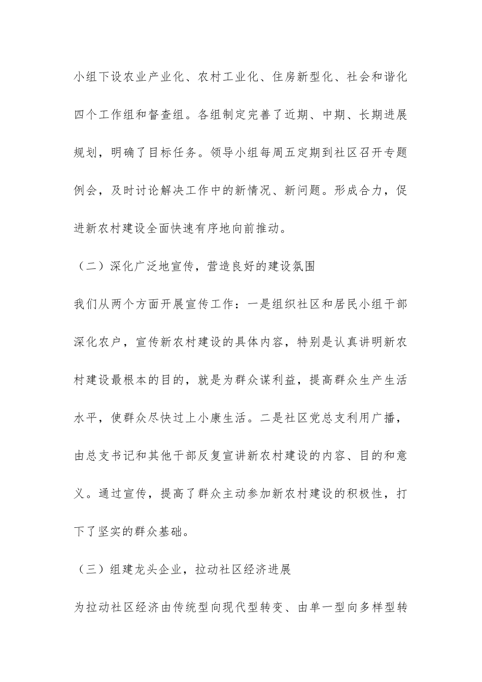 社会主义新农村建设工作总结-_第2页