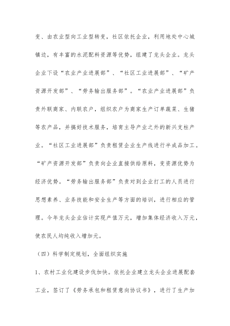 社会主义新农村建设工作总结-_第3页