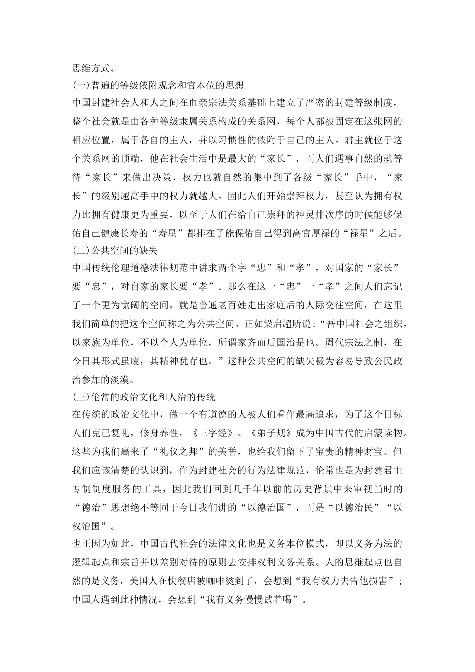 社会主义公民文化的培养探究论文_第3页