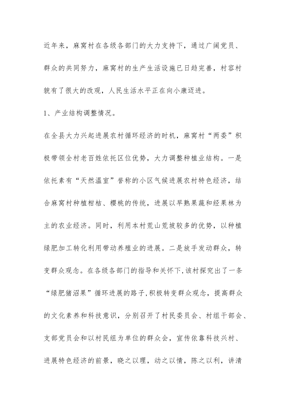 社会主义新农村建设情况介绍汇报-_第2页