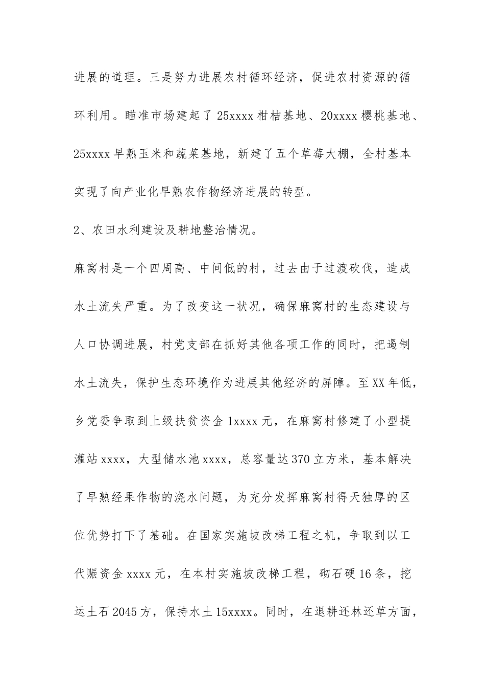 社会主义新农村建设情况介绍汇报-_第3页