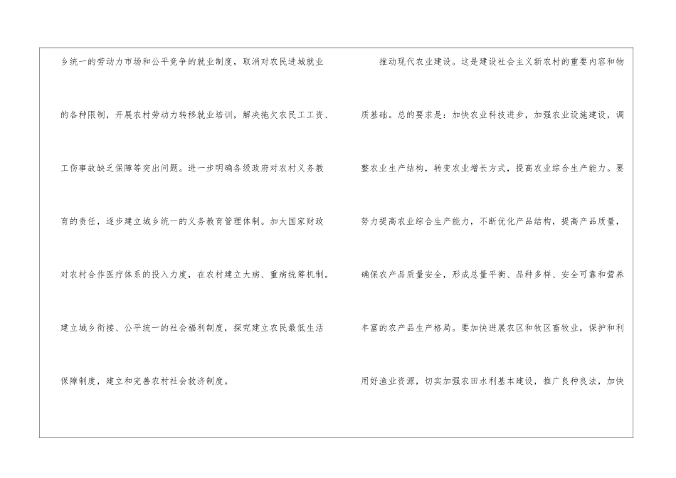 社会主义新农村建设的基本思路和要求是什么？_第2页