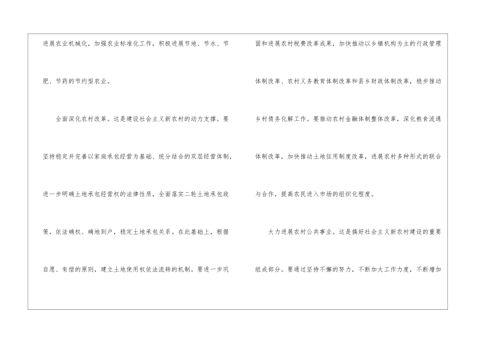 社会主义新农村建设的基本思路和要求是什么？_第3页