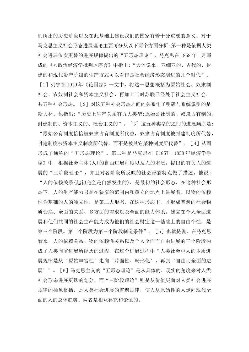 社会主义和谐社会构建可行性分析_第3页