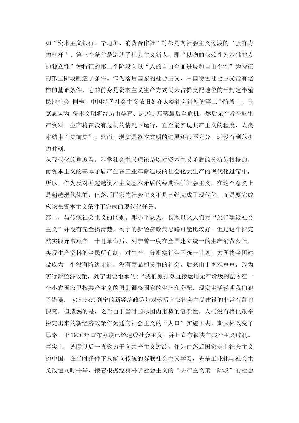 社会主义国建意识形态研究论文_第3页