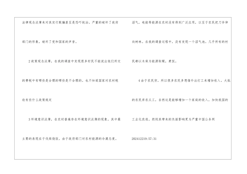 社会主义新农村调查报告_第2页