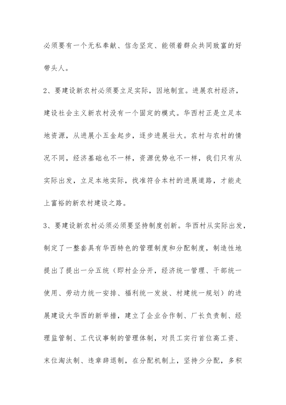 社会主义新型农村建设调查报告-_第2页