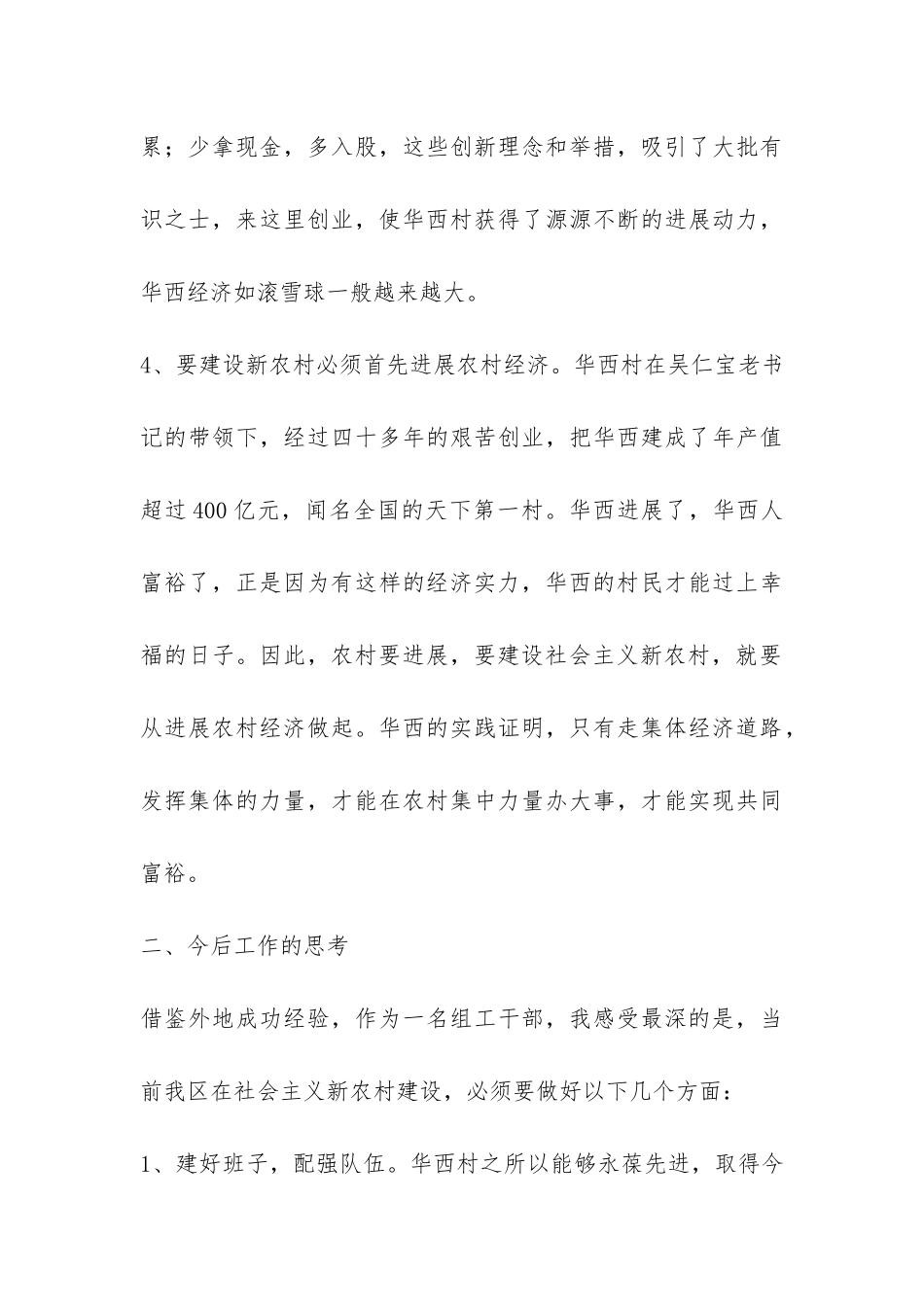 社会主义新型农村建设调查报告-_第3页