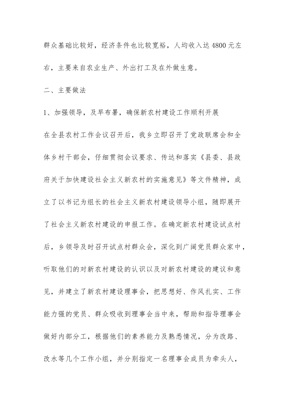 社会主义新农村建设工作汇报-_第2页