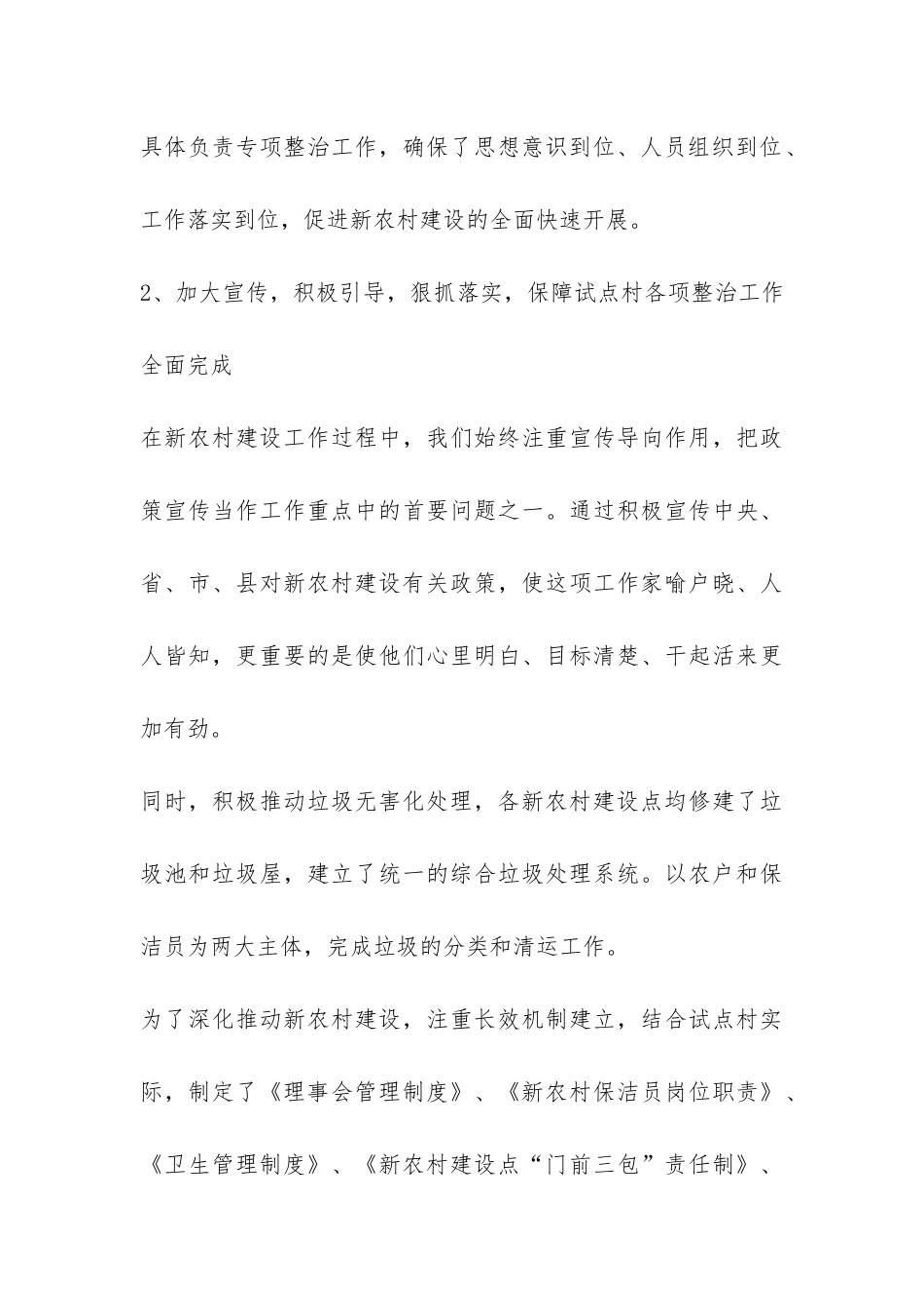 社会主义新农村建设工作汇报-_第3页