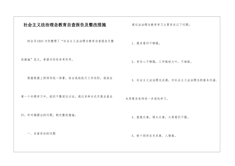 社会主义法治理念教育自查报告及整改措施-_第1页