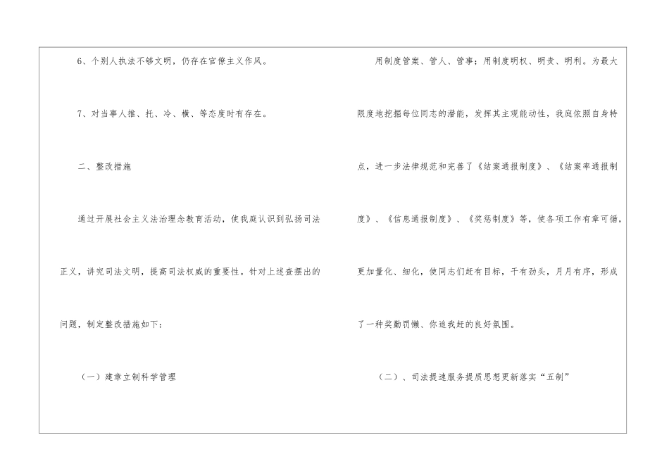 社会主义法治理念教育自查报告及整改措施-_第2页