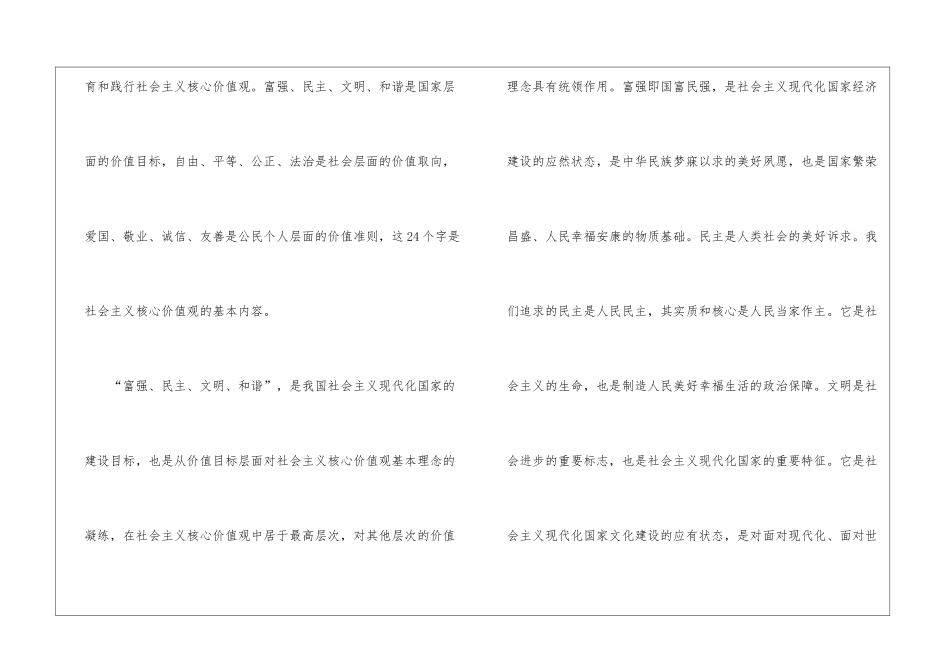 社会主义核心价值观的基本内容及其意义_第2页