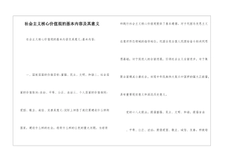 社会主义核心价值观的基本内容及其意义