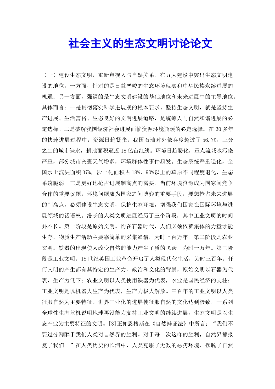 社会主义的生态文明研究论文_第2页