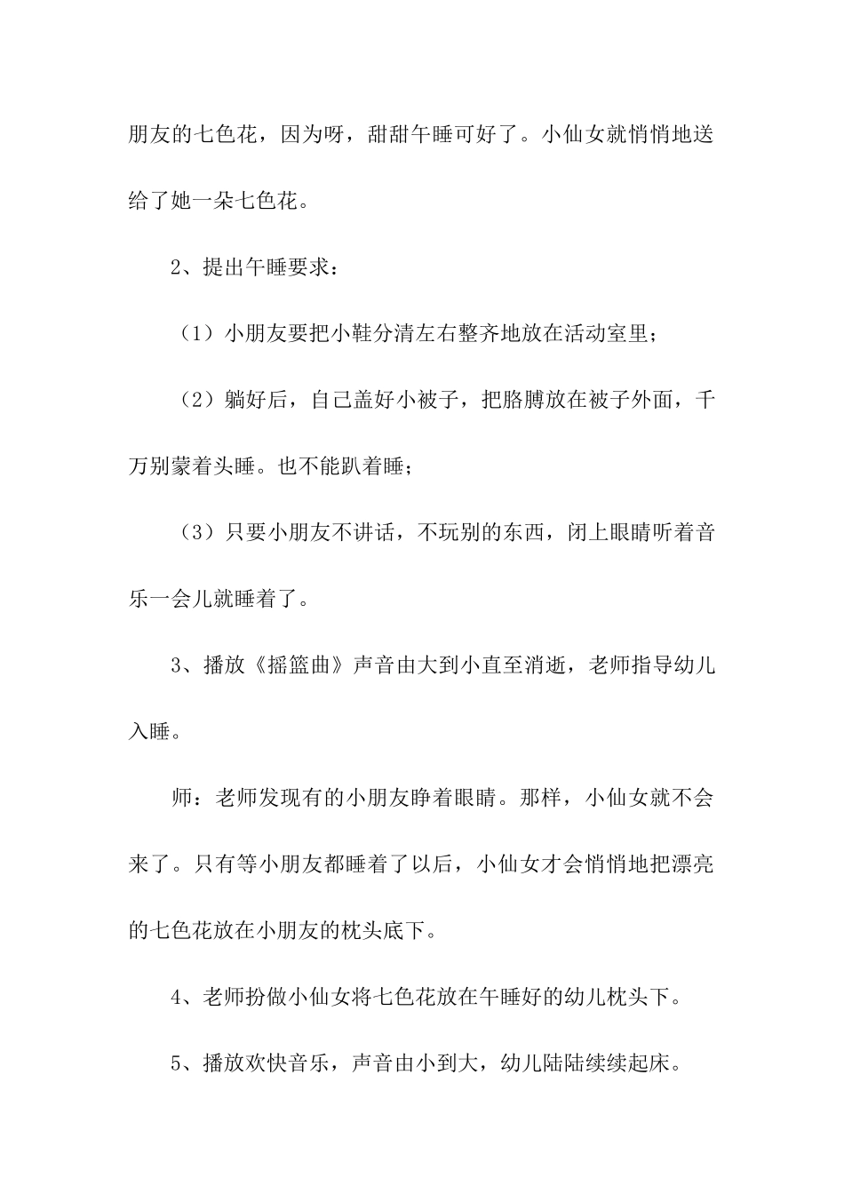 社会亲子游戏活动方案_第2页