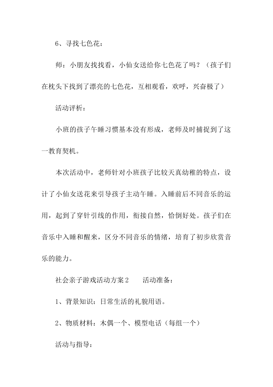社会亲子游戏活动方案_第3页