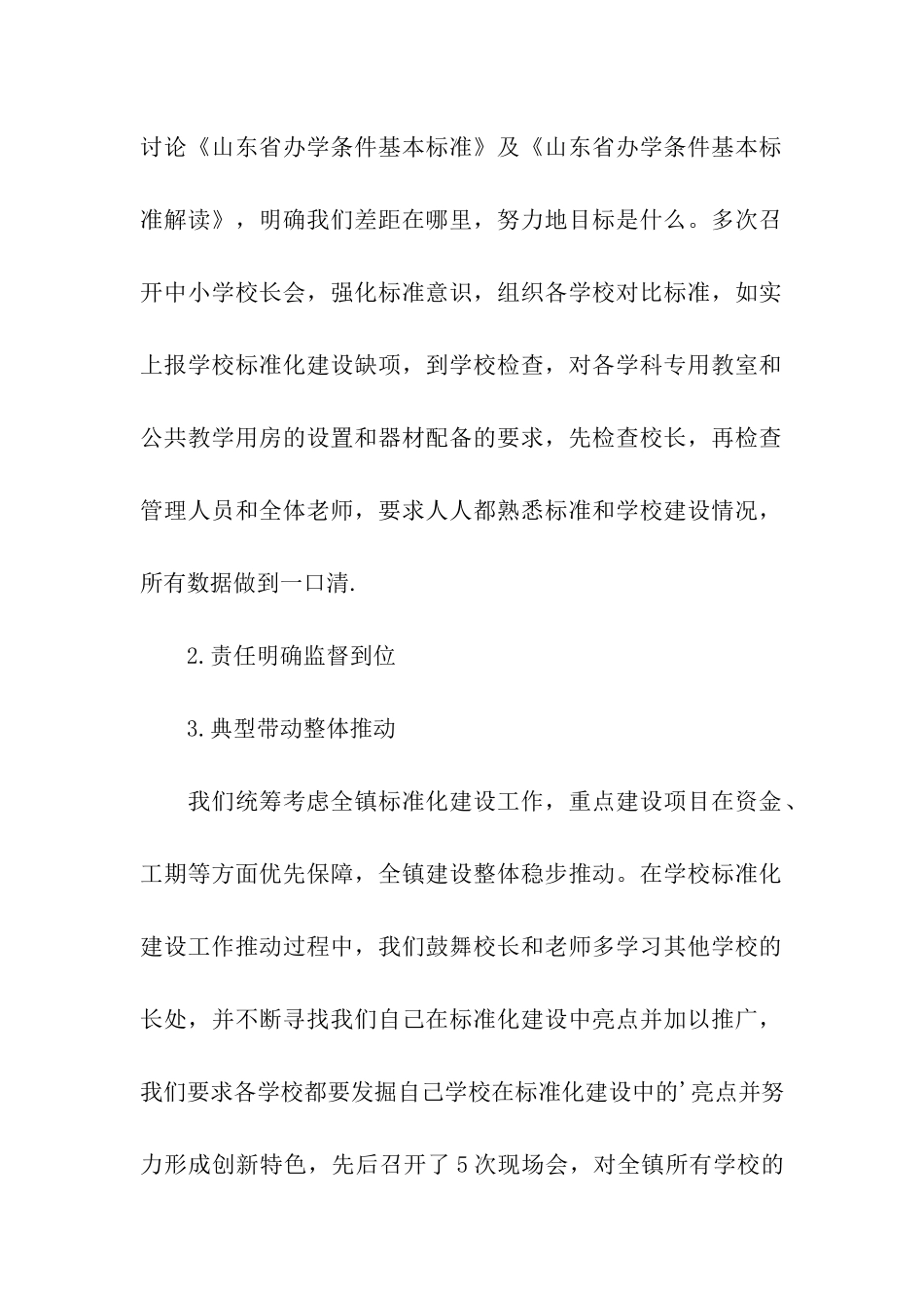 社会事业发展教育工作自评自查报告_第2页