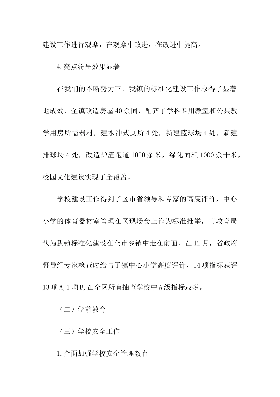 社会事业发展教育工作自评自查报告_第3页